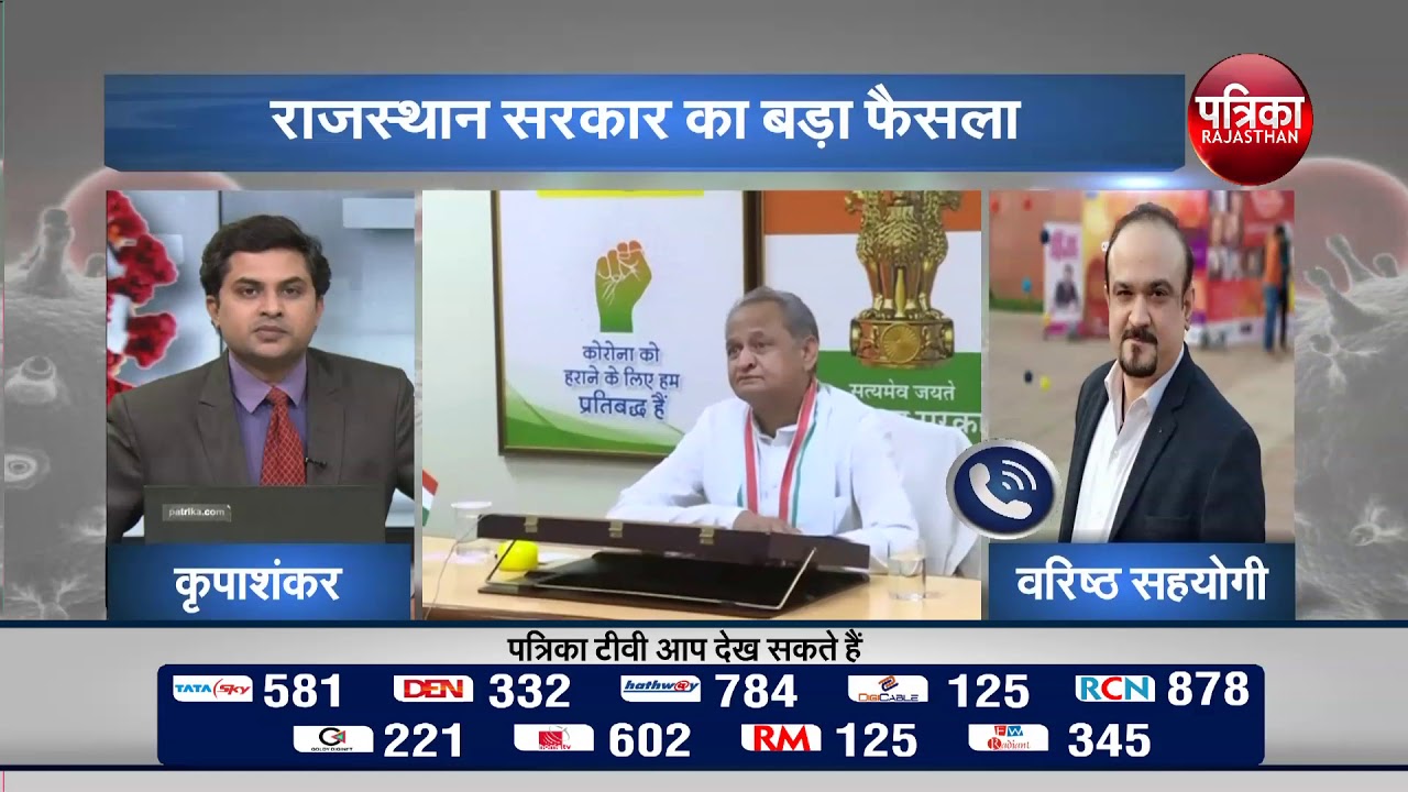 Corona Good News : राजस्थान सरकार का बड़ा फैसला