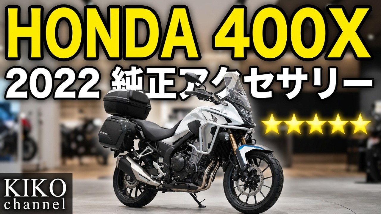 HONDA 400X 2022 с оригинальным аксессуаром/японским кроссовером