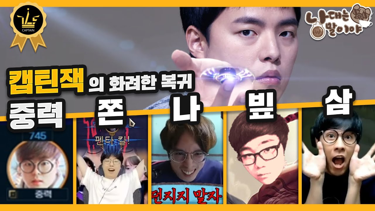 굿 👍 | 낳대는말이야 - 중력쫀나빞삼 편