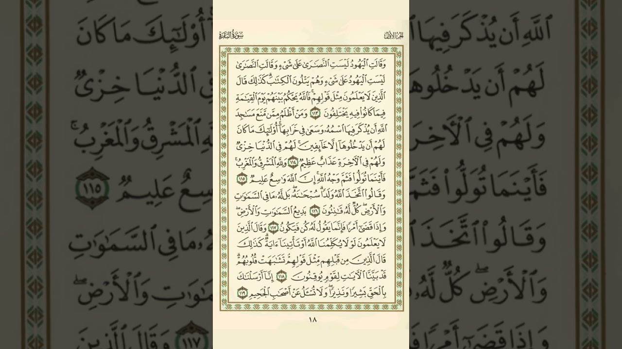 الوجه 18 من القرآن مكرر 10 مرات مع الآيات للحفظ | سورة البقرة | الشيخ عبد الباسط عبد الصمد