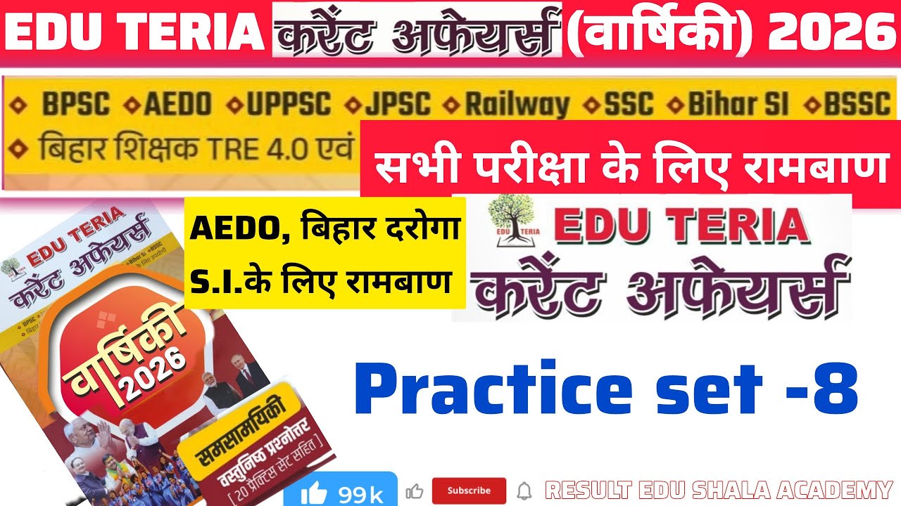 EDU TERIA Current Affairs वार्षिकांक 2026 | December CA 2025 | Practice Set-8 l Aedo , बिहार दरोगा l
