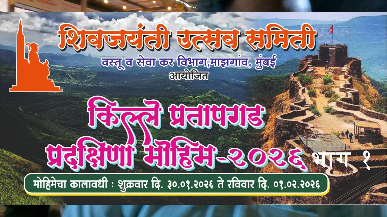 Shiv Jayanti Samiti, GST , organized a trek to Pratapgad Fort  from 30.01.2026 to 01.02.2026.