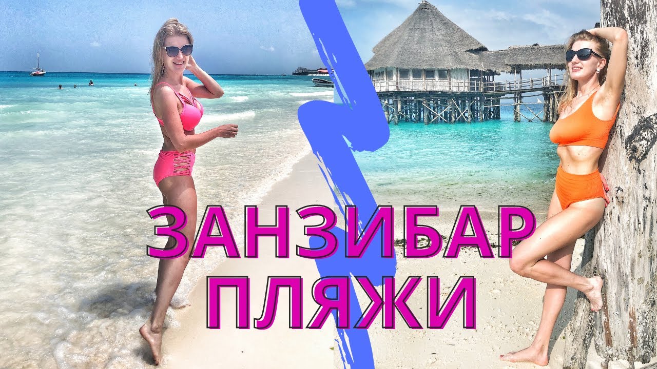 Что лучше: КЕНДВА или НУНГВИ? ЗАНЗИБАР | ПЛЯЖИ
