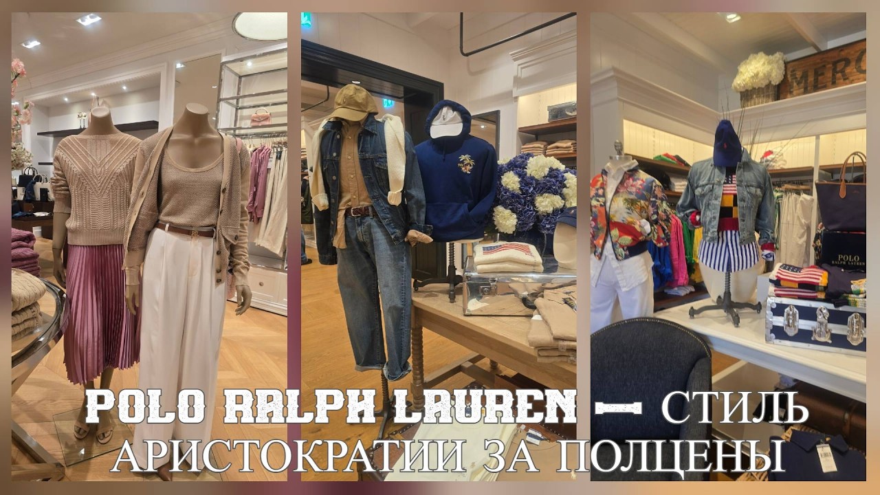 POLO RALPH LAUREN OUTLET — ЭЛЕГАНТНОСТЬ ВНЕ ВРЕМЕНИ