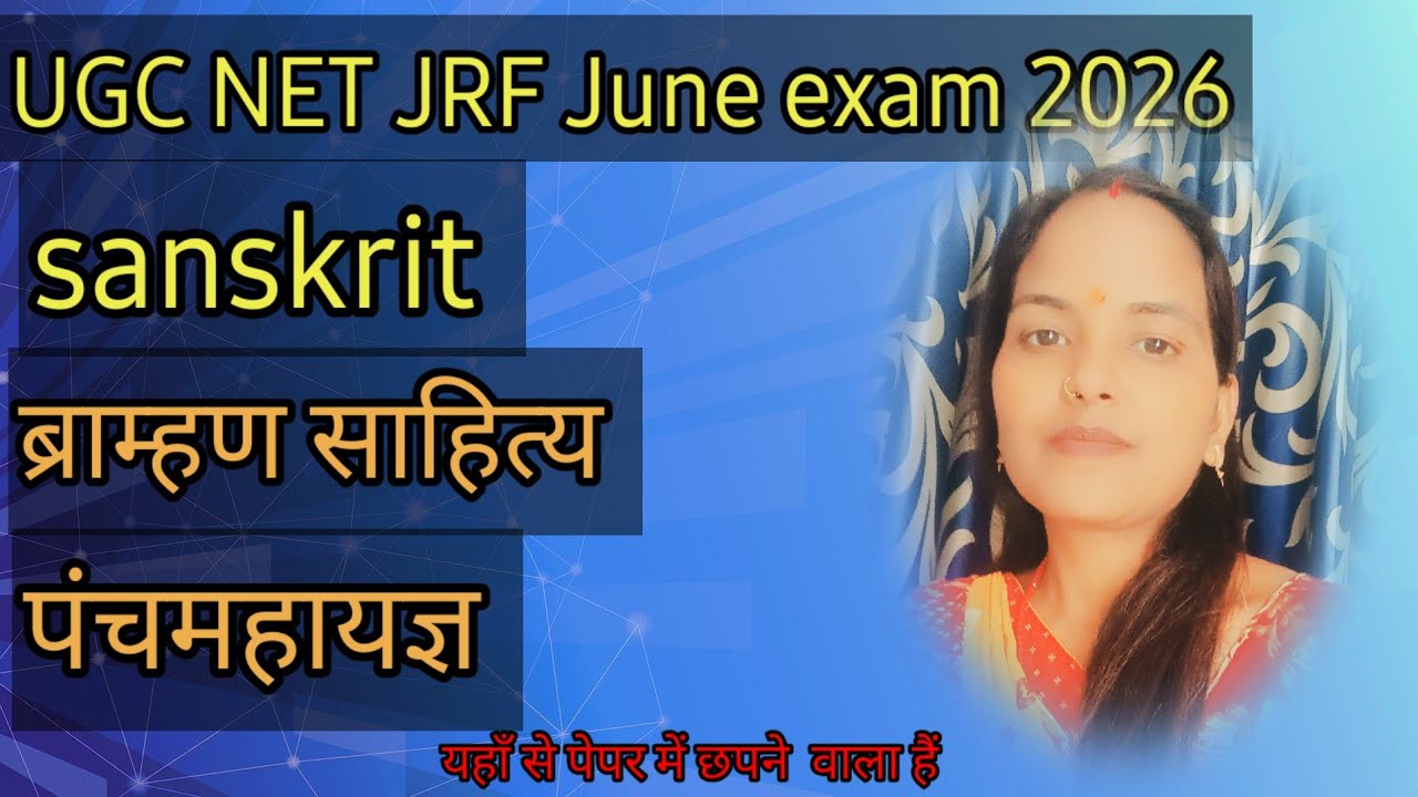 UGC NET JRF JUNE EXAM 2026 |SANSKRIT CODE 25| ब्राह्मण साहित्य पंचमहायज्ञ |@ byPoonamSingh 