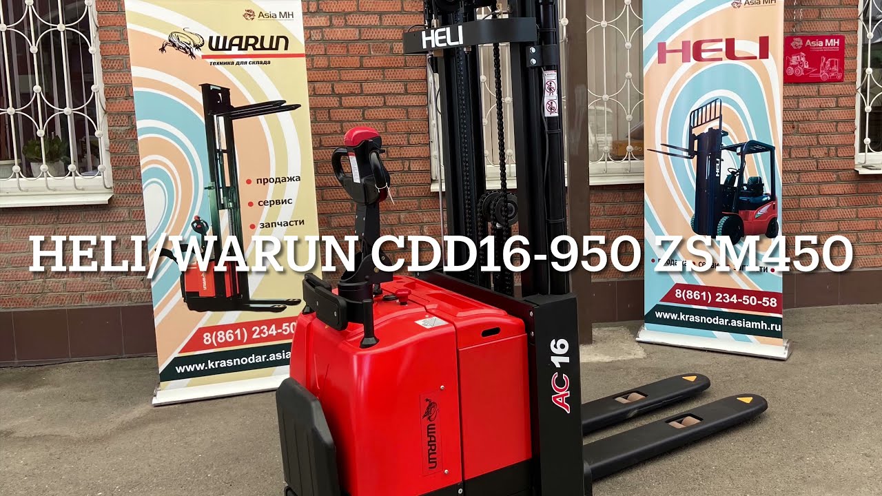 Самоходный штабелер HELI/WARUN CDD16 ZSM 950!