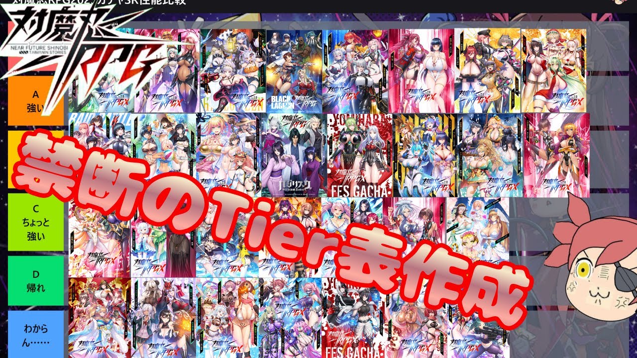 【目抜けの対魔忍RPG】　禁断の2025ガチャSR性能Tier表作成　やるよ