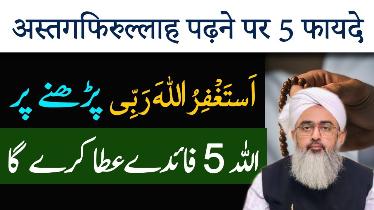 5 Benefits On Astaghfirllah Daily| istighfar P Five Things - Saddam Islamic channel for wazifa 