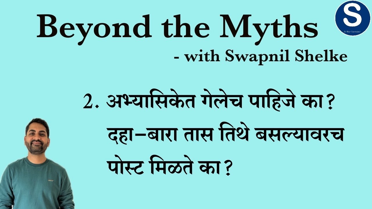 Beyond the Myths with Swapnil Shelke - रूटीनचे मिथक 