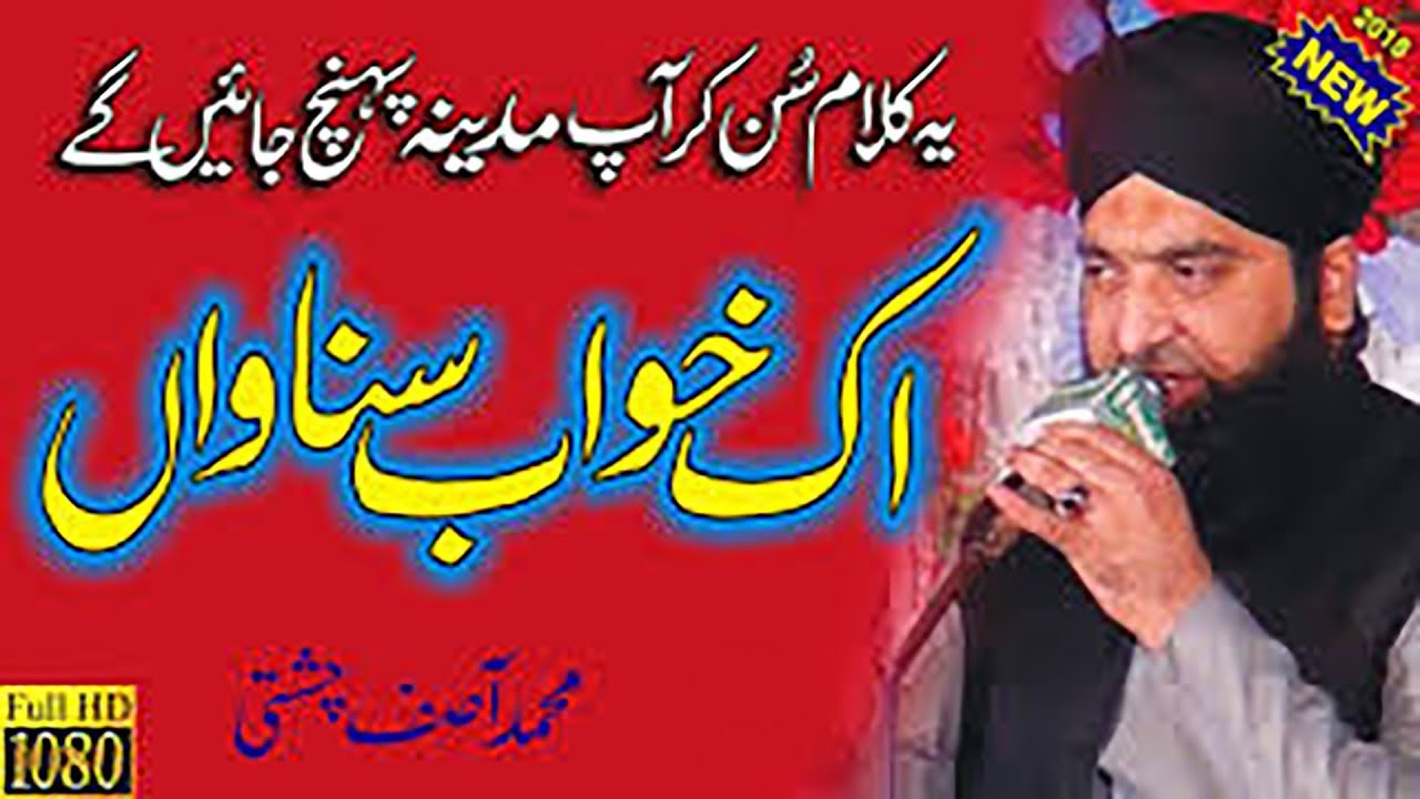 Asif Chishti -  Ik Khawab Sunawan -  Chak 192