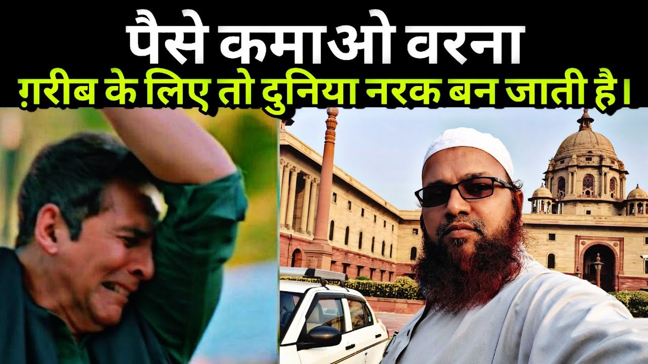 Paisa Kamao Gareeb Ke Liye To Dunya Hi Narak Hai | پیسہ کماؤں غریب کے لئے تو دنیا ہی دوزخ ہے