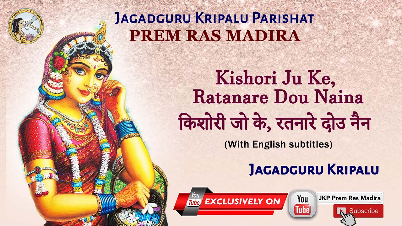 Kishori Ju Ke, Ratanare Dou Naina |  Prem Ras Madira | Jagadguru Shri Kripalu Ji Maharaj