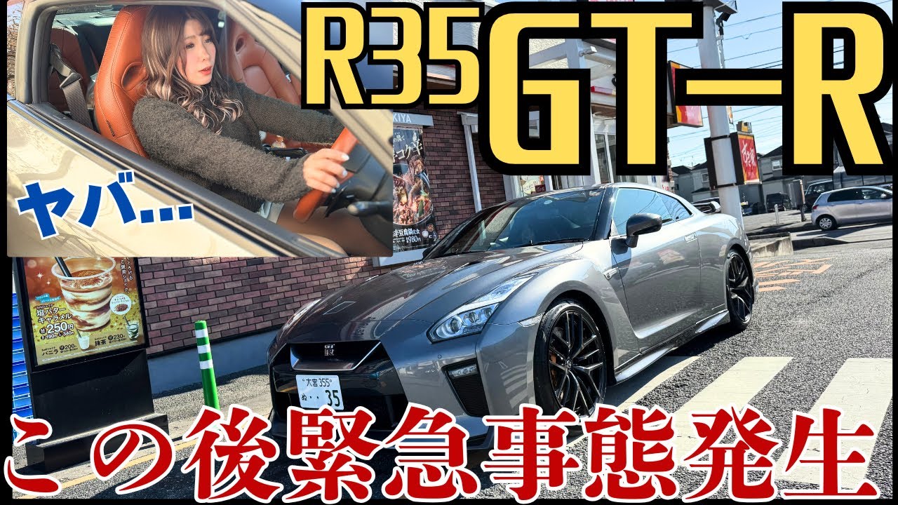 【放送事故】カーセンサー最安値のR35 GT-R、初のドライブスルーで接触寸前。マジで終わった...