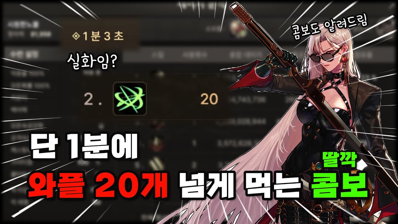 [던파모바일] 1분에 와플 20개 넘게 먹을 수 있냐구요?