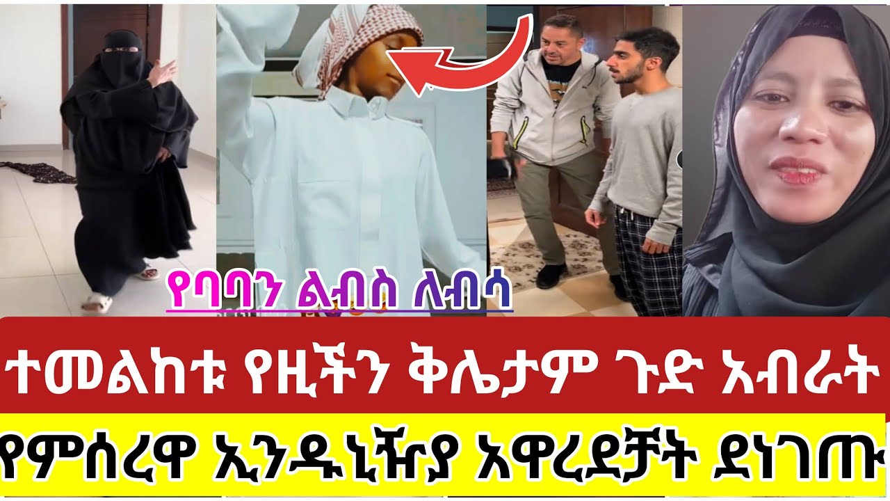 🔴#ተመልከቱ#የዚችን#ቅሌታም#ጉድ#ከመዳም#ክፍል#ገብታ#የባሏን#ልብስ#ለብሳ#ስጨፍር#እጅ#ከፈጅ#ተያዘች#አብራት#የምሰረዋ#ኢንዱኒዥያ#አዋረደቻት #ዱባይ #ሳውዲ 