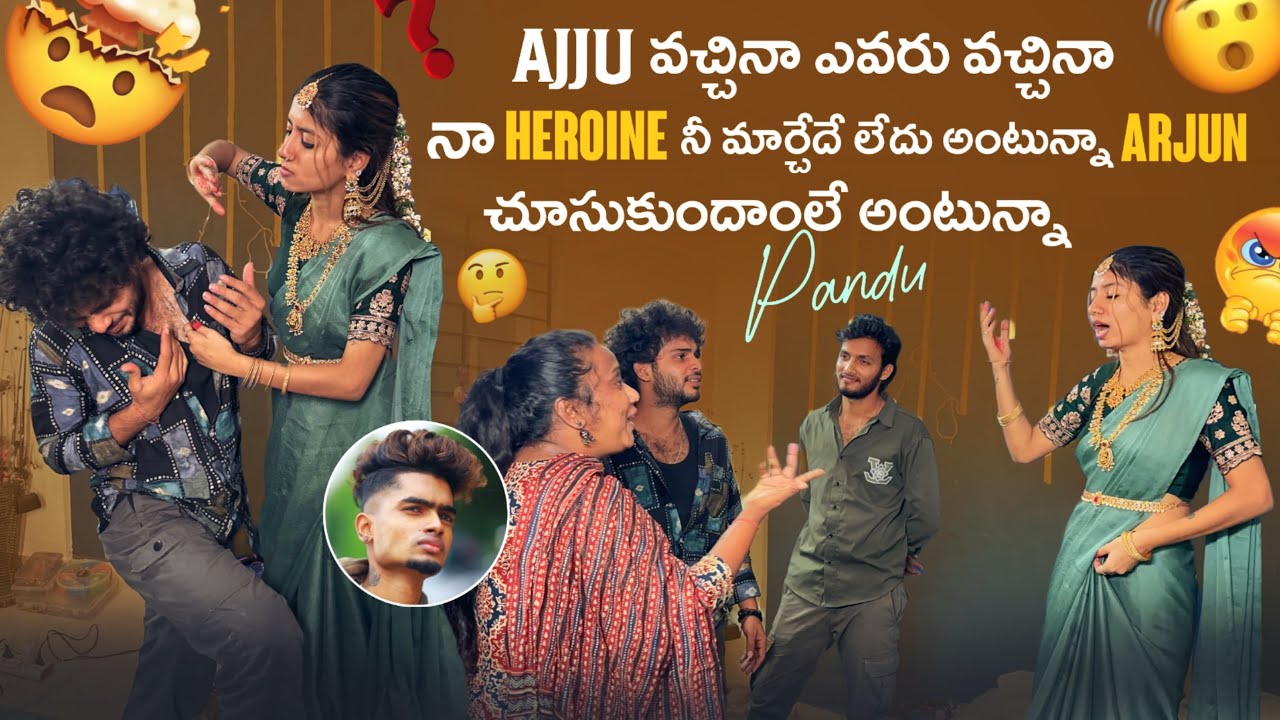 Ajju వచ్చినా ఎవరు వచ్చినా నా Heroine నీ మార్చేదే లేదు అంటున్నా Arjun చూసుకుందాంలే అంటున్నా Pandu@@