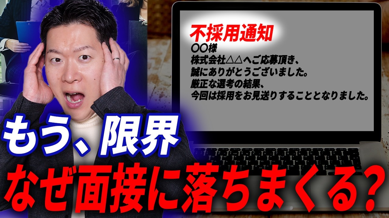 【転職活動で詰んでる人必見】お祈りメールが続くのは「あなたに価値がないから」じゃない！落ちまくるエンジニアの共通点と対策を教えます。