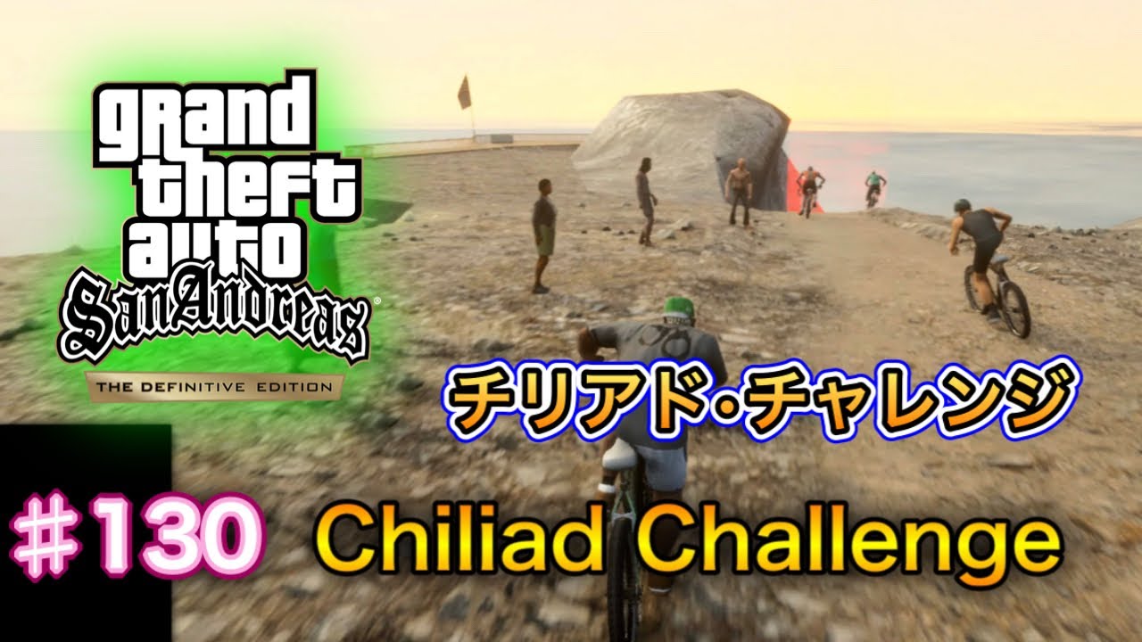 グランド・セフト・オート：サンアンドレアス：決定版 - # 130 - Chiliad Challenge