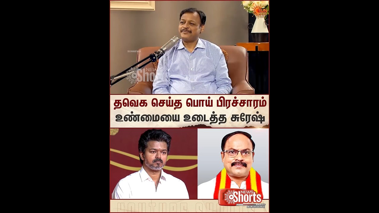 TVK Fake Online Promotion | D Suresh Kumar Deputy Resident Editor | Sun News