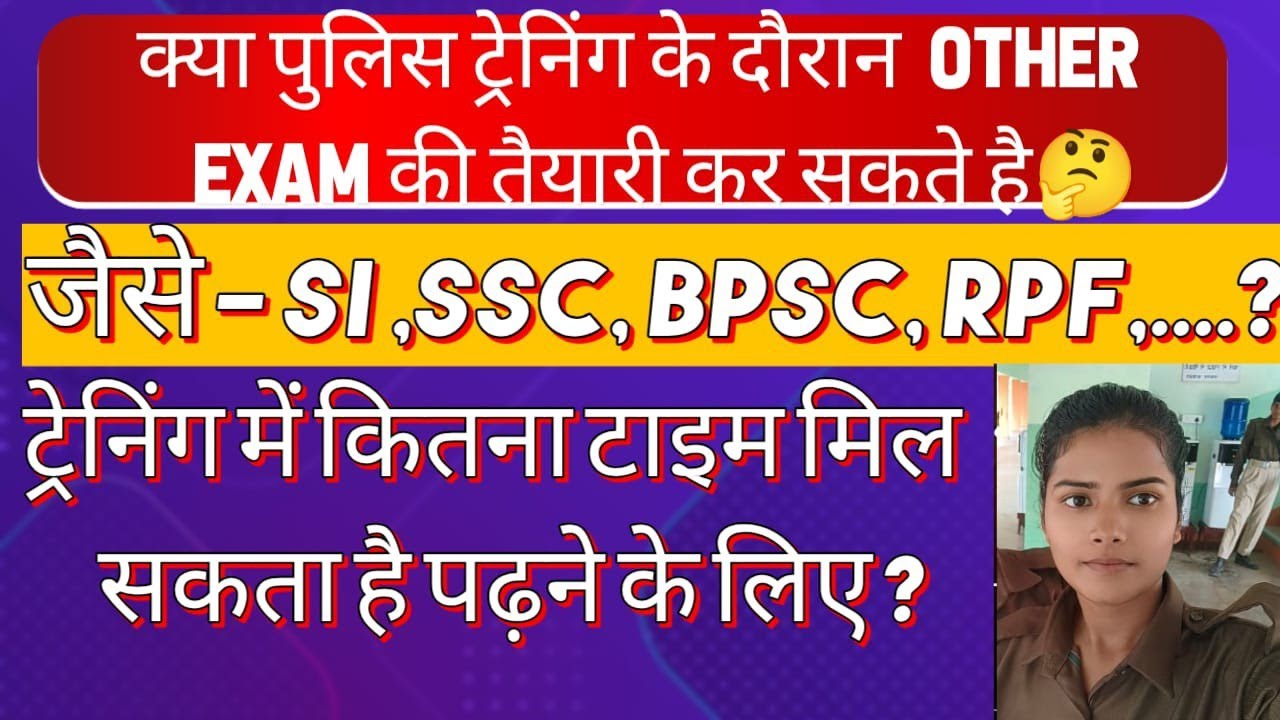ट्रेनिंग में कैसे करे दूसरे एग्जाम की तैयारी..🤔#वायरल_वीडियो #policeacademy #19838 #वायरल 
