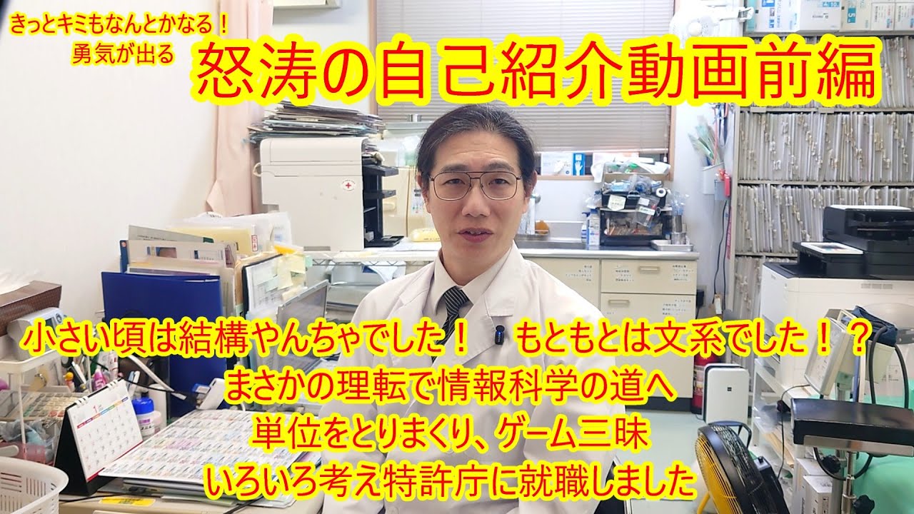 スクスクと医者になった感じにはほど遠い、Dr.星野隆之の自己紹介動画前編！