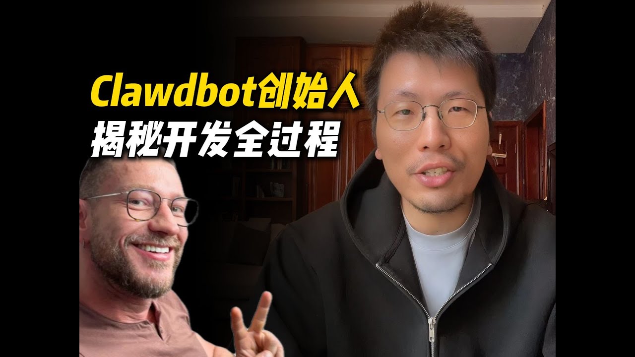 Clawdbot创始人揭秘开发全过程，他的AI方法论