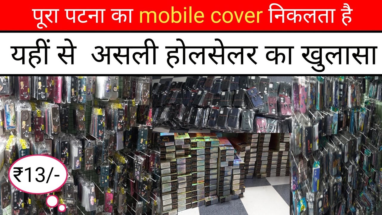 Patna का सबसे बड़ा Mobile Cover और Tempered Glass Wholesale Market | Mobile Cover Wholesaler Market