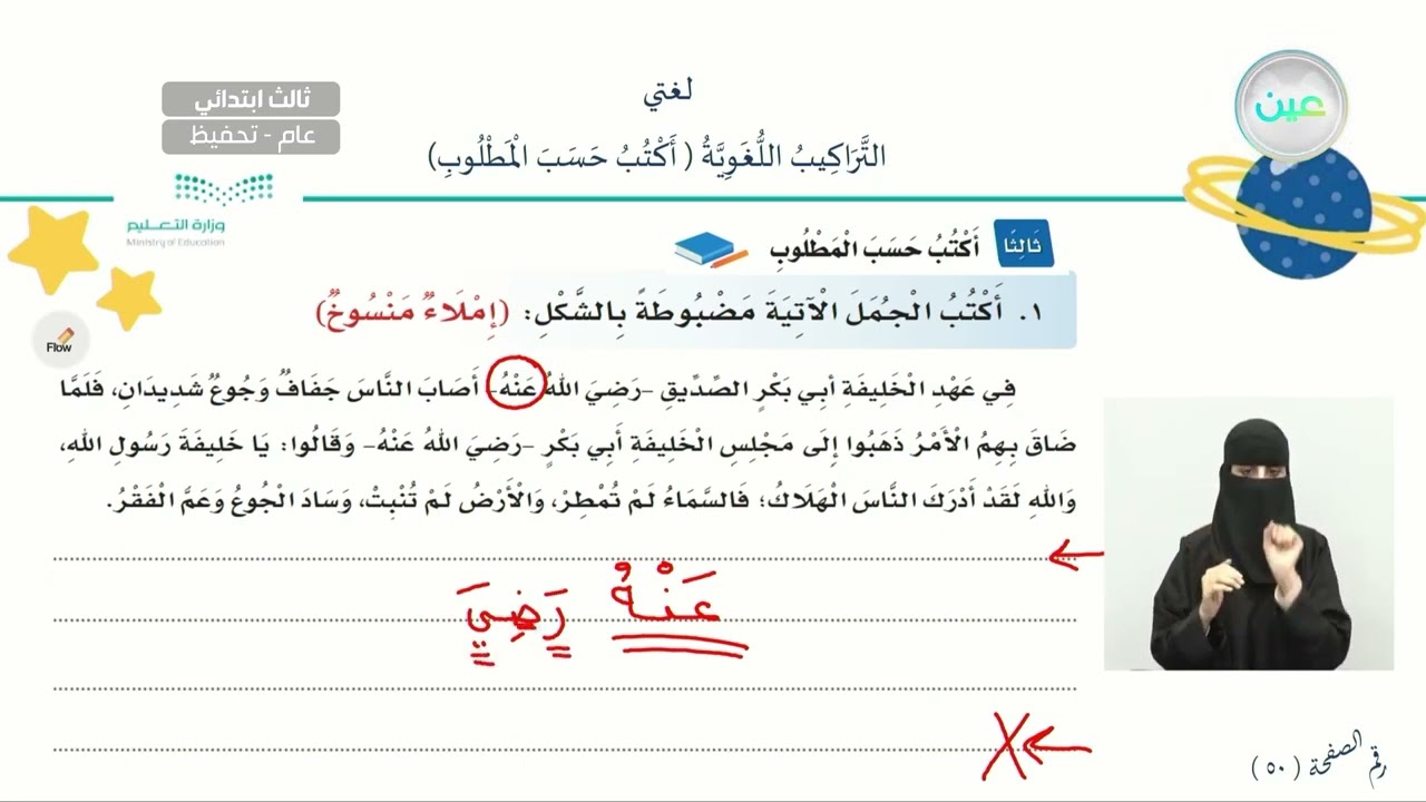 التراكيب اللغوية: أكتب حسب المطلوب - لغتي - ثالث ابتدائي
