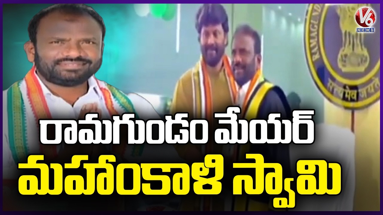 Congress party Secures Ramagundam Corporation Mayor | Mahankali swamy | V6 News