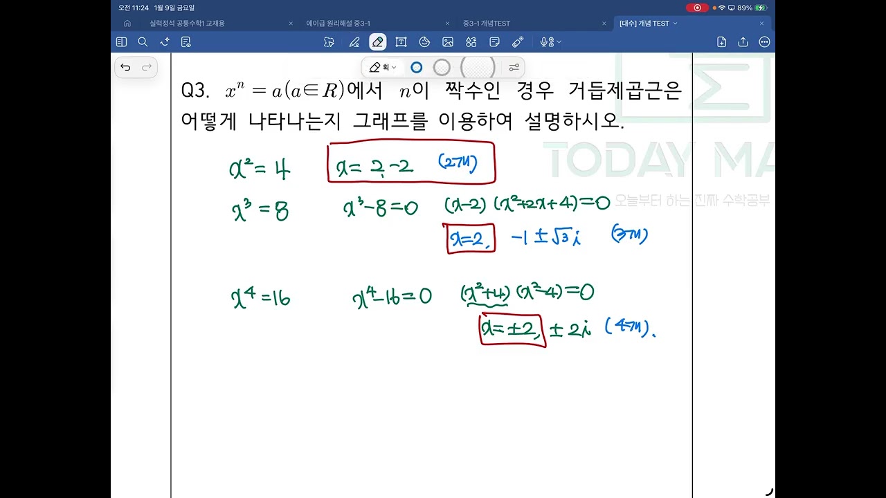 [대수] 개념강의 1. 지수-1