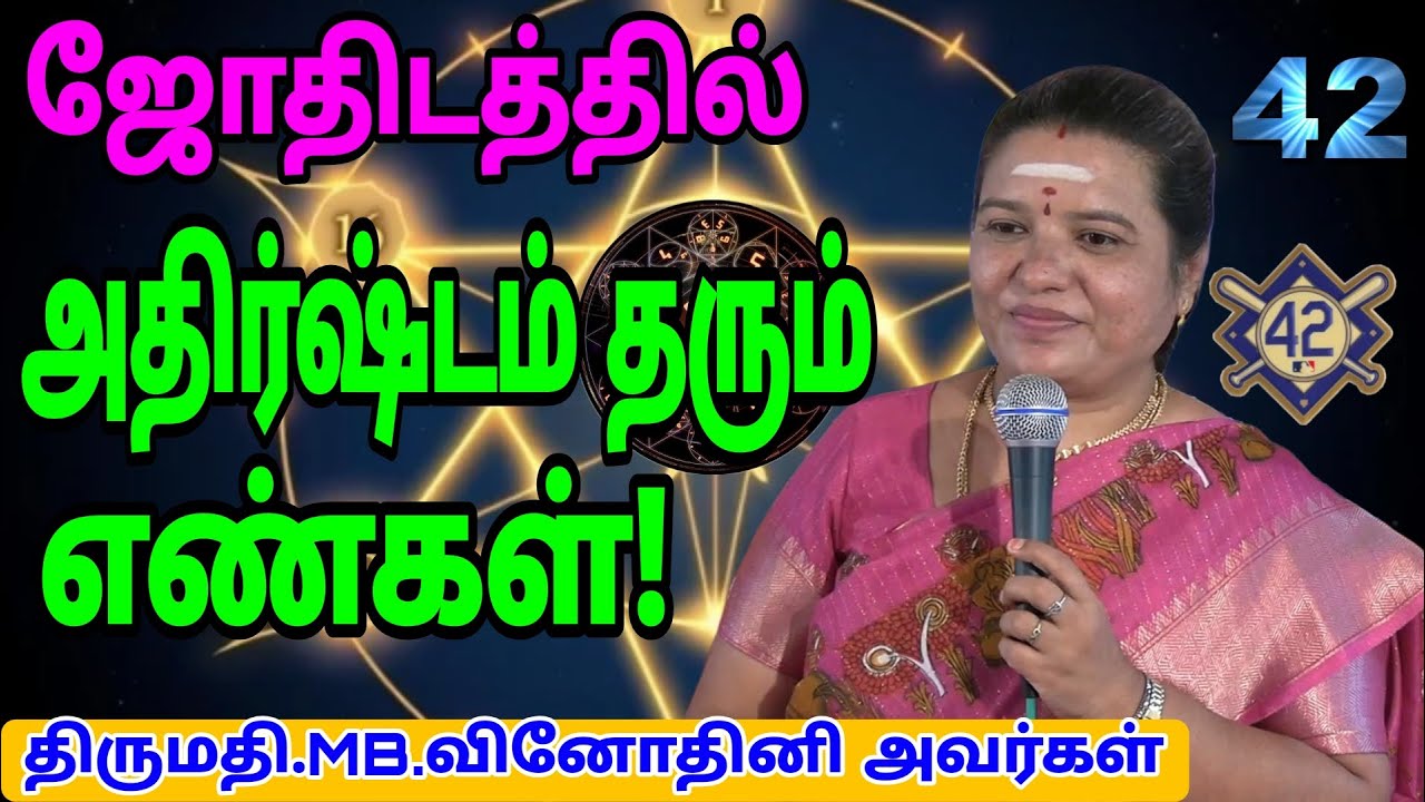 #ஜோதிடத்தில் 