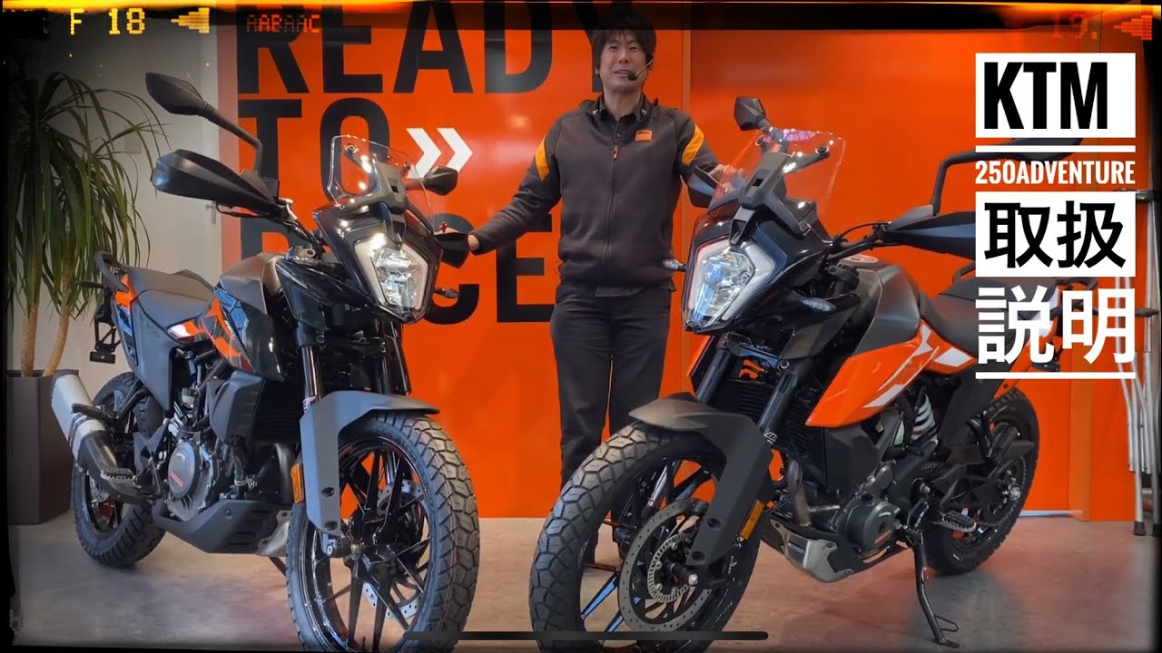 KTM 250 ADVENTURE 取扱説明
