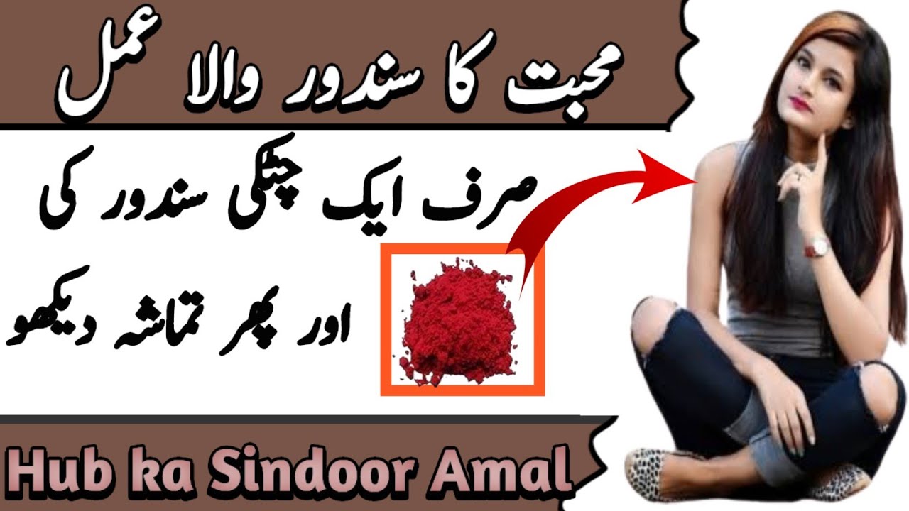 Hub ka Hamzad wala Amal || Sindur wala Amal || Morday k hamzad say vashikaran || taveezatamliyat