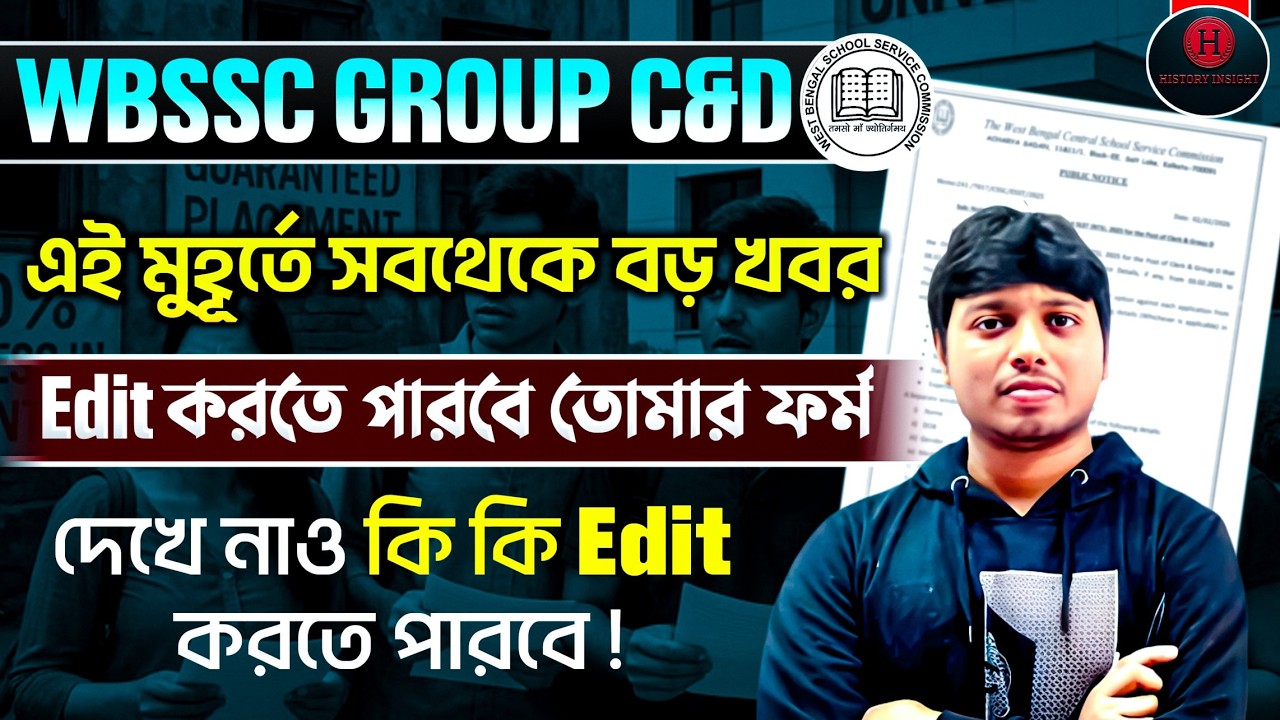 WBSSC Group C & D Form Edit Window Open | Edit করা যাবে কোন কোন তথ্য ? #wbssc #wbssceditwindow