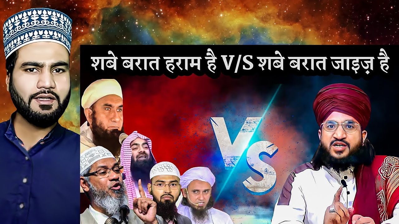 Shabe Batar Manana Jaiz VS Haram