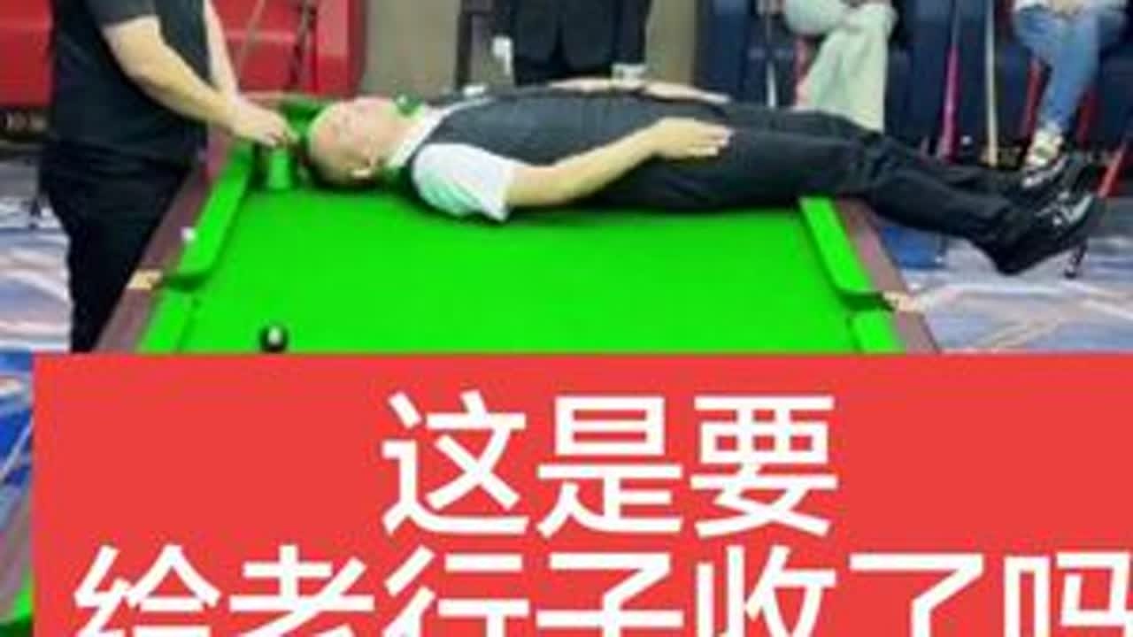 这是要给老行子收了吗。[杨行、卢岩vs史楠、白鸽]#台球杨行 #台球是一种生活 #搞笑 #台球 #这台球一打一个不吱声
