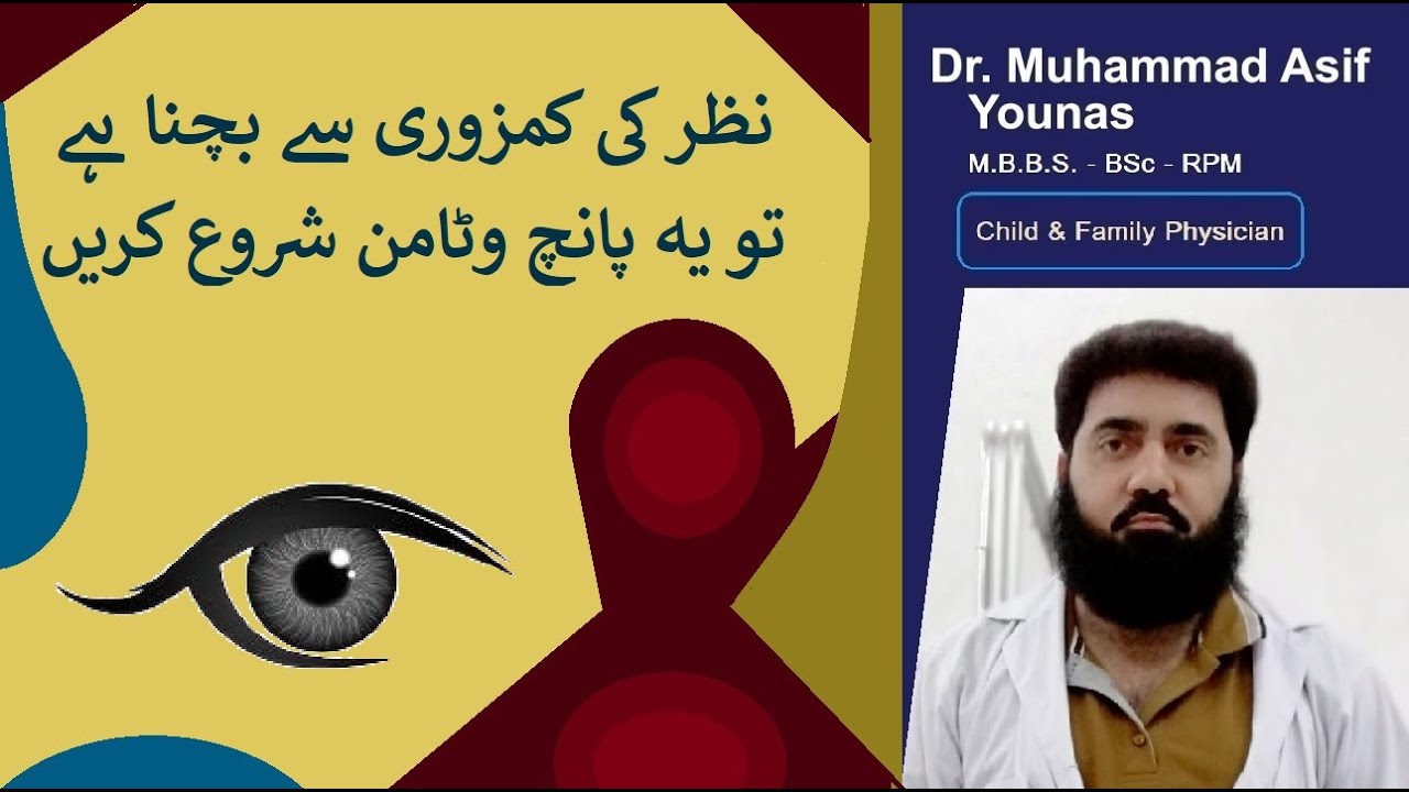 Nutrients for the eyes | Vitamins for the eye | Improve eyesight