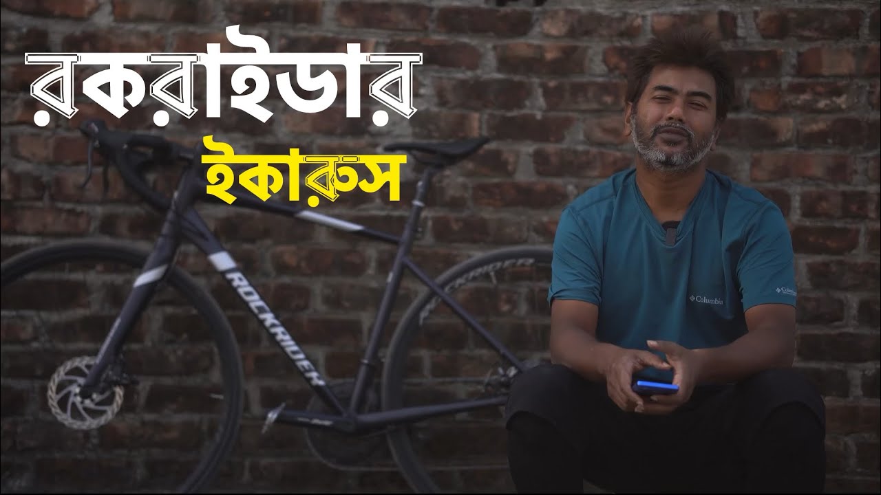 রকরাইডারের প্রথম রোড বাইক, নিউ বিগিনিং? | রাইড রিভিউ