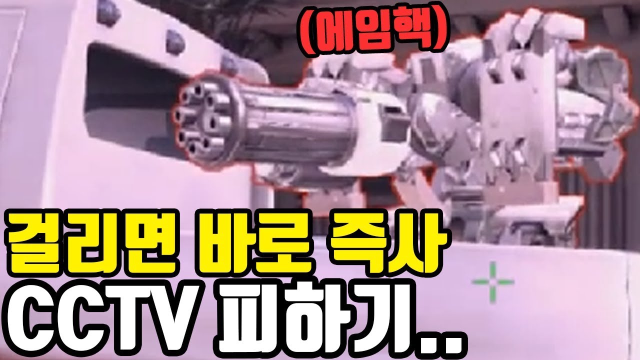에임 핵 바스티온의 시야를 피해서 하나무라를 탈출하라고?! ㅋㅋㅋㅋㅋ [오버워치 워크샵]