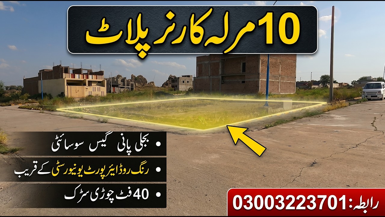 10 Marla Corner Plot for Sale in Rawalpindi | 10 Marla Plot Prime location #plotsforsale #realestate