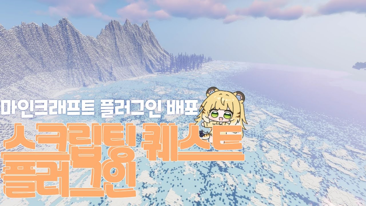 마인크래프트 퀘스트 플러그인 배포!