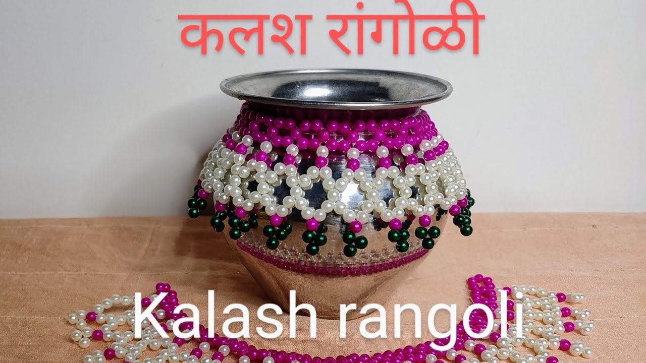 299 Moti Kalash/मोत्यांचा कलश/मोत्यांची रांगोळी शिकवणी Step by step Tutorial