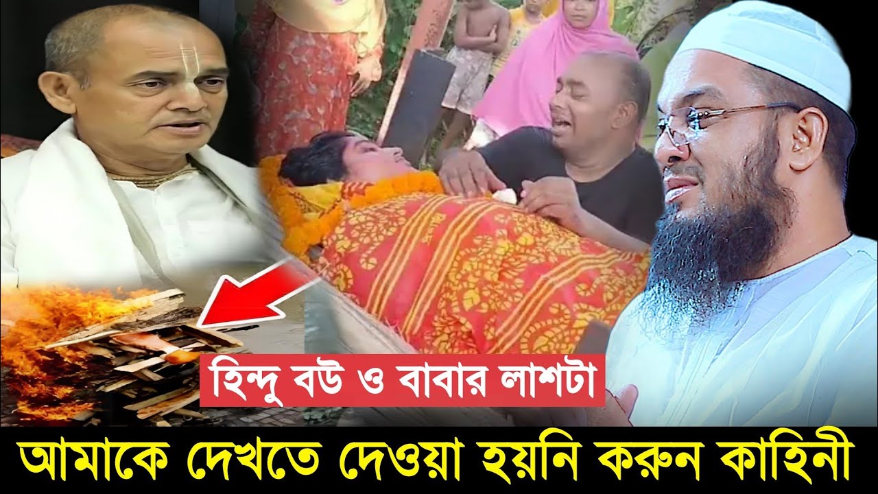 আমি আমার বউকে একবারের জন্য দেখতে পারলাম না কারন কি || মাওলানা আব্দুর রহমান জামী ওয়াজ