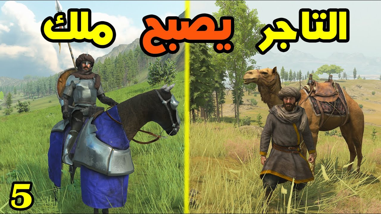 Mount & Blade 2: علي بابا #5 - البحث عن كنوز الأربعين الحرامي