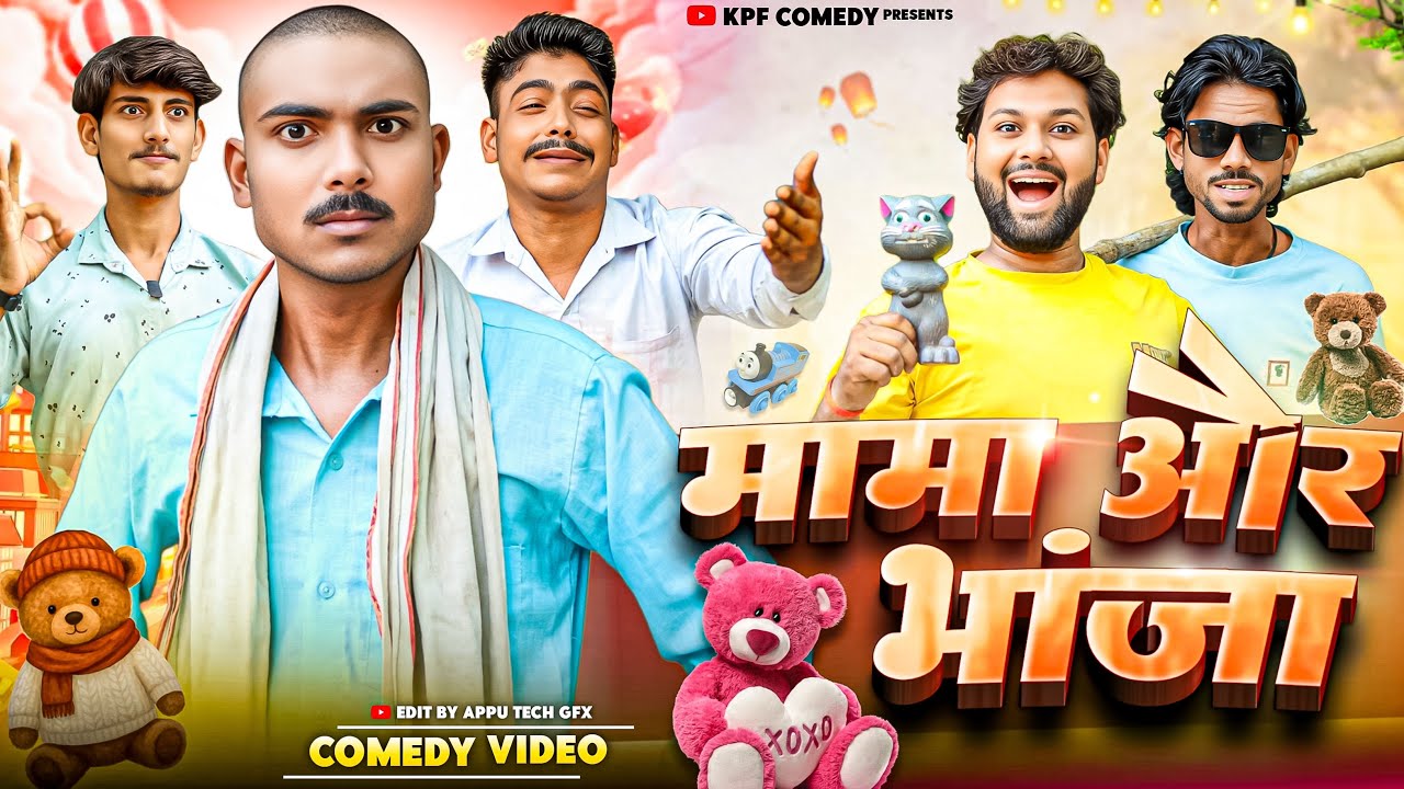 MAMA AUR BHANJA || मामा भांजा || Kpf Comedy || Kpf