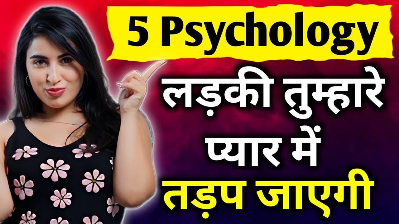 Ladki khud tumhe aakar propose karegi | Ladki kaise pataye | Girlfriend kaise banaye? | Psychology