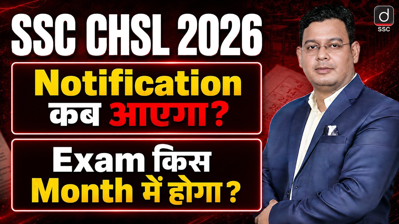 SSC CHSL Notification 2026 | SSC CHSL 2026 Ka Notification Kab Aayega | SSC CHSL Exam Date 2026