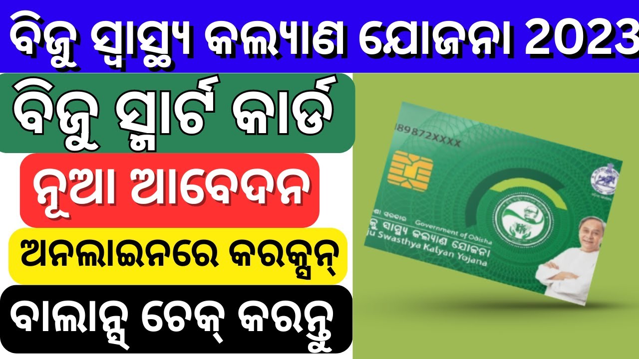 BSKY Smart Health Card Apply Online 2023 || BSKY Health Card Correction Online 2023 || BSKY Odisha