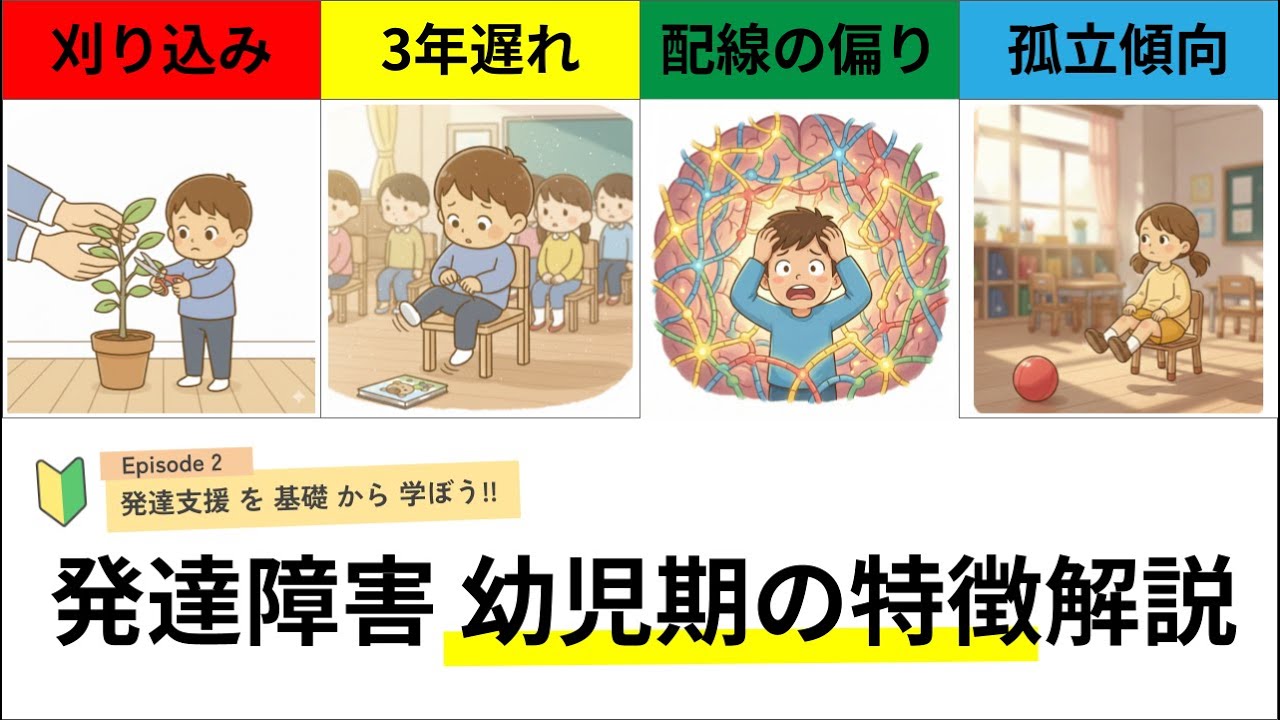 【発達障害】幼児期の特徴（1歳、2歳、3歳、4歳、5歳、6歳）及び自閉症やADHDのプルーニングについて。