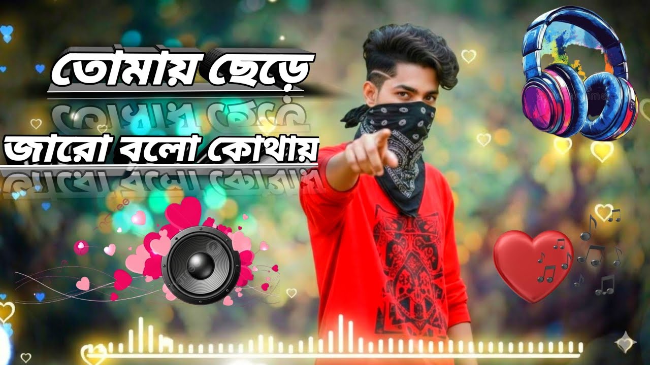 তোমায় ছেরে জাবো বলো কোথায় ||Tomay Cere Jabo Bolo Kothay Slow Music || Music Lofi Slowed Reverb